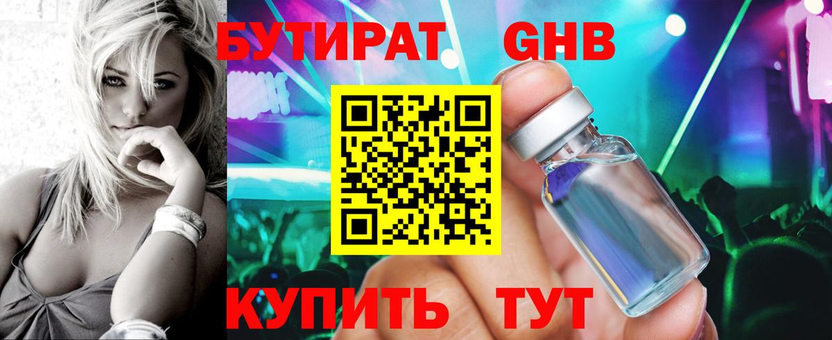 Бутират буратино Гусь-Хрустальный