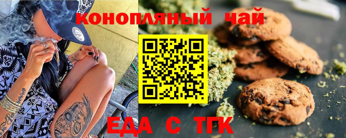 Еда ТГК конопля Гусь-Хрустальный