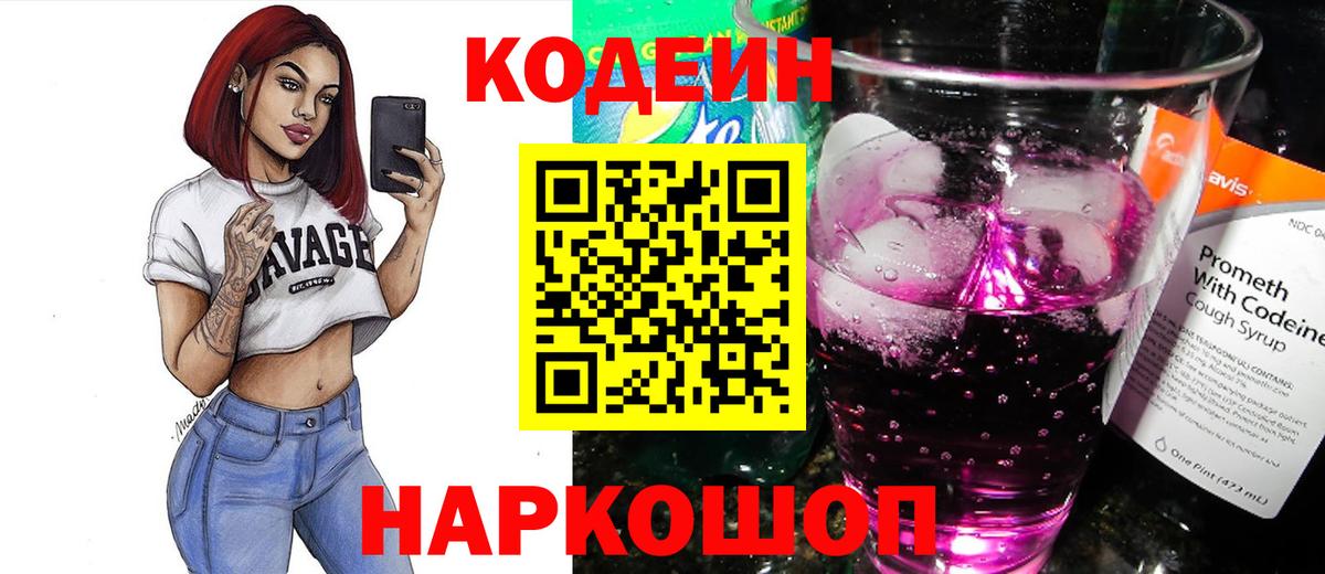 Codein Purple Drank  Вход с VPN  Гусь-Хрустальный  Codein Purple Drank 