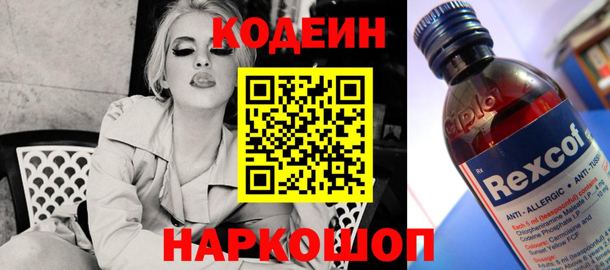 Кодеин Purple Drank Гусь-Хрустальный