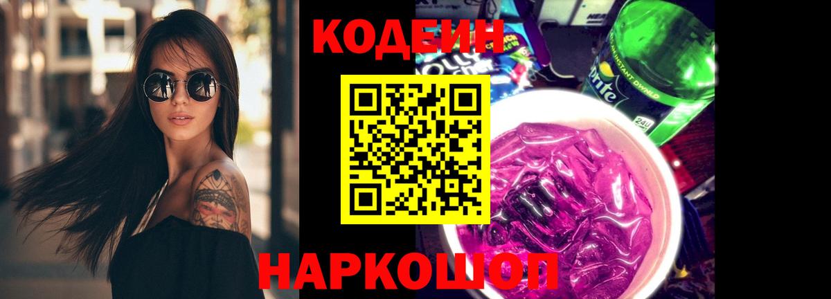Кодеин Purple Drank  Кодеиновый сироп Lean напиток Lean (лин)  Гусь-Хрустальный 