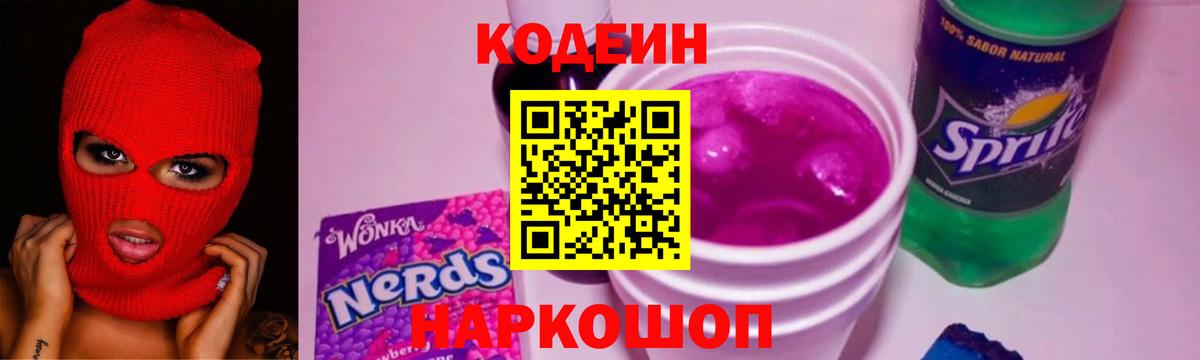 Codein Purple Drank Гусь-Хрустальный