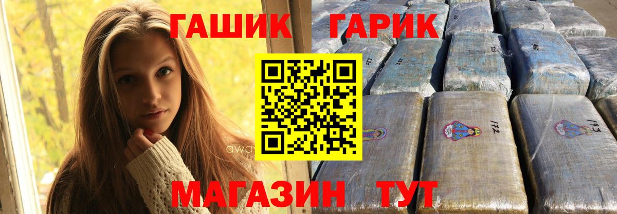 ГАШ гашик Гусь-Хрустальный