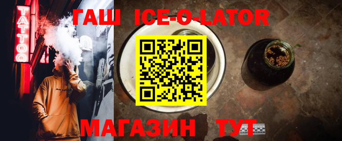 Гашиш Изолятор  Вход с VPN  Гусь-Хрустальный  закладка  ГАШ Ice-O-Lator 