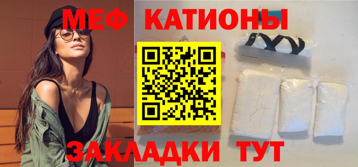 МЯУ-МЯУ mephedrone  Меф  Гусь-Хрустальный  МЕФ мука  МЕФ 